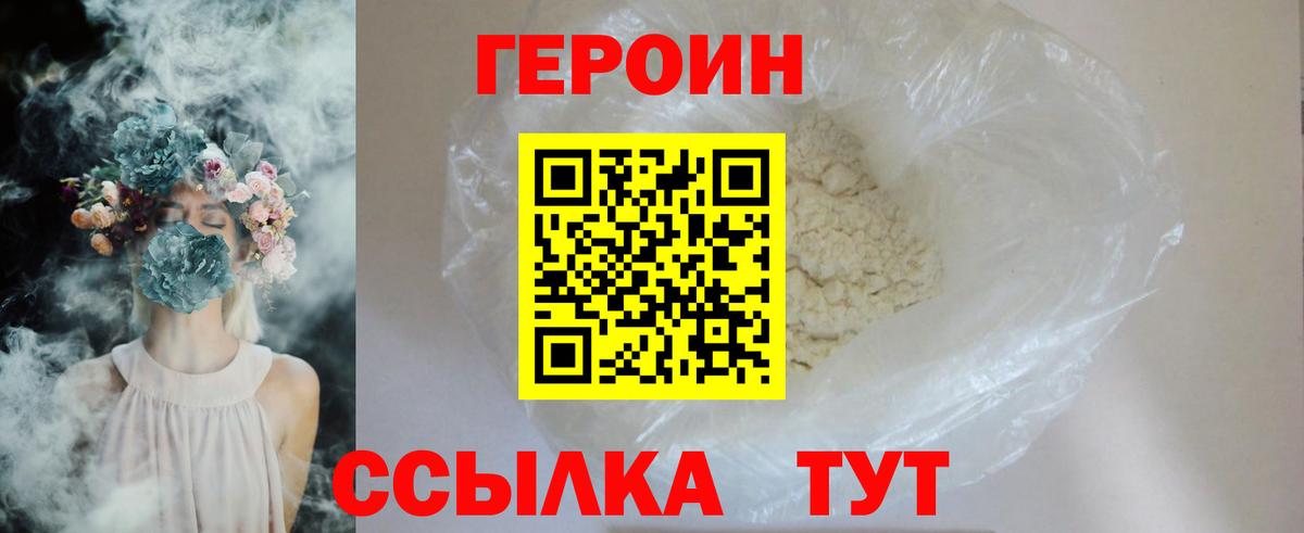 ГЕРОИН Афган Ленинск-Кузнецкий