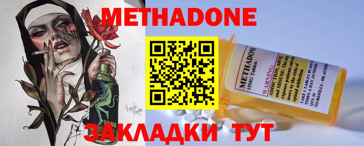 Ленинск-Кузнецкий  Метадон methadone  МЕТАДОН кристалл  Вход с VPN 